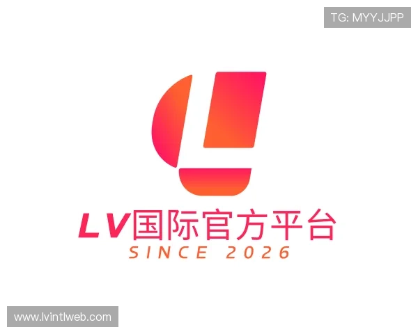解读LV国际官方平台
